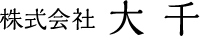 株式会社大千